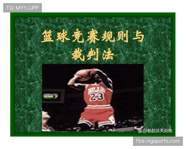 篮球比赛中中线规则的全面解析与违例判定标准